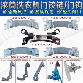 Midea/little swan door hinge/door hook original door hook