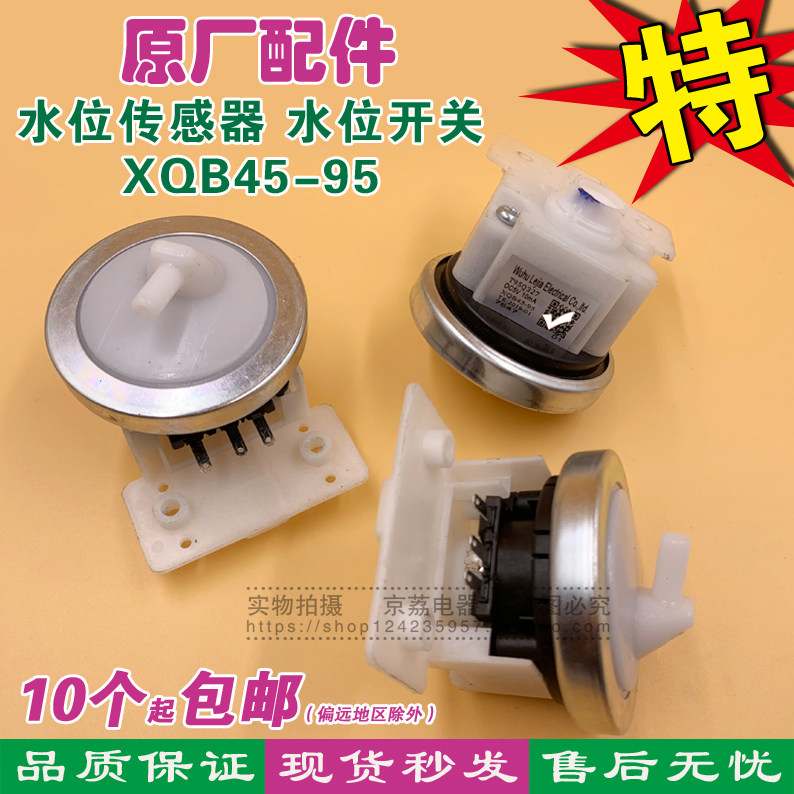Suitable for beauty boom Da small swan washing machine water level switch sensor XQB45-95 original plant day