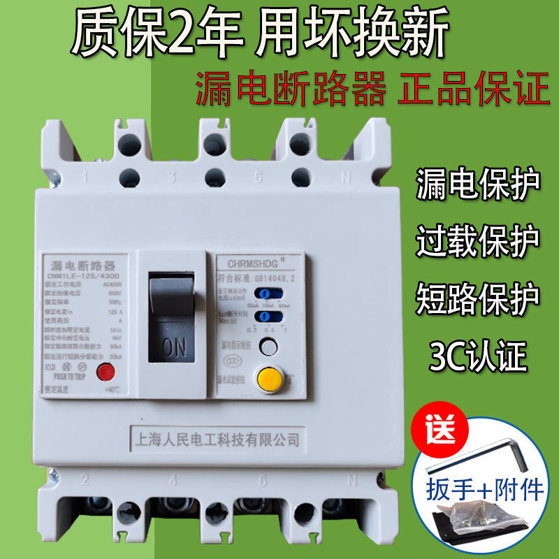 Three-phase four-wire leakage protector CM1LE-250 125A 160A 400A leakage 4P casing switch lamp