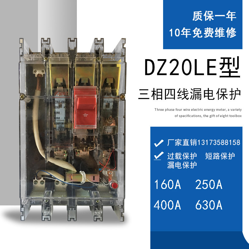 160A 250A three-phase four-wire leakage protector DZ20EL-250 4300 Transparent molded case circuit breaker 400A