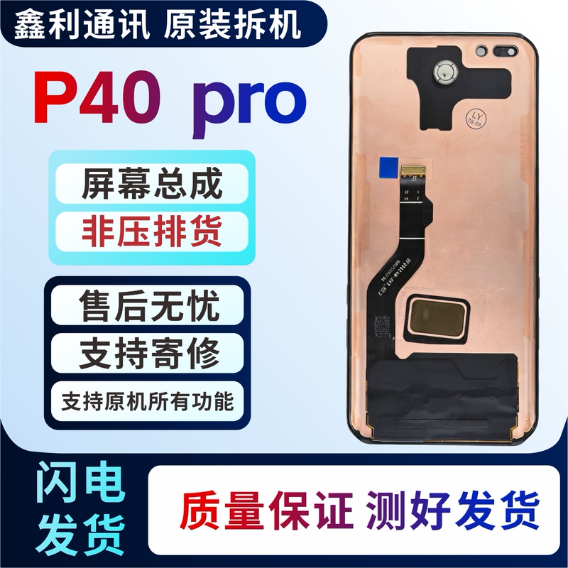 Xinli Is Suitable for Huawei P40 Pro Screen Assembly, Original Replacement Touch Lcd Screen, Non-Pressure-Discharging, Integrated Inside and Outside Xinli Is Suitable for Huawei P40 Pro Screen Assembly, Original Replacement Touch Lcd Screen, Non-Pressure-Discharging, Integrated Inside and Outside
