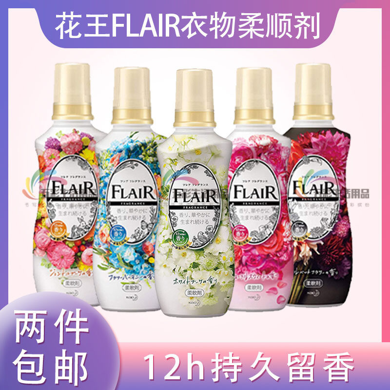 Japanese original flower king soft agent KAO flower king FLAIR softener clothing antibacterial deodorization 540ml