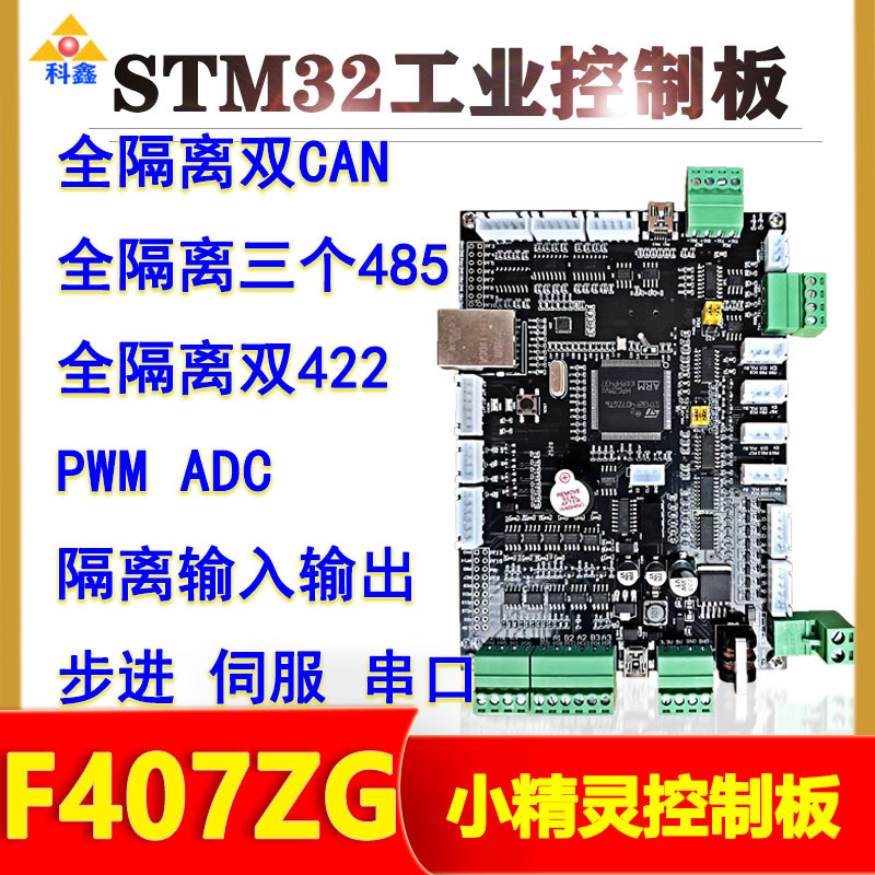 Stm32F407 Little Elf Industrial Control Board Serial Screen Human-Machine Interface Isolated Can/422/485/232 Control Board Stm32F407 Little Elf Industrial Control Board Serial Screen Human-Machine Interface Isolated Can/422/485/232 Control Board