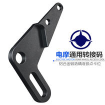 Monkey M3 M5 electromormon retrofit large abalone transfer code L type normal rear flat fork Love margeist Kameleking