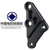 AKcnd Transfer Code Modified Monkey Mid-Set Motor Great Abalone to Four Link Code Upgrade Brake accessories