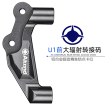 Maverick U B upgrade 220 large radiant caliper adapter code U1c U A UQi US MQiS M2 brake accessories