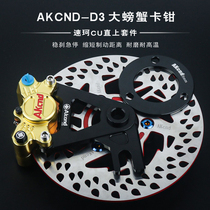 Akcnd modified speed Coco SOCO CU rear brake set 220 disc brake disc big crab caliper brake accessories
