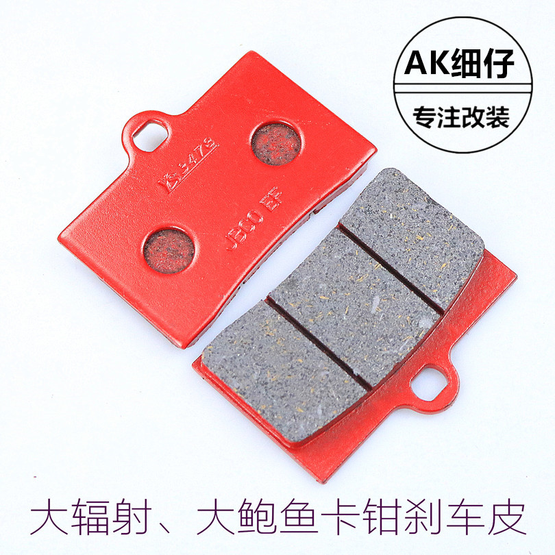 Má phanh HF6 ADL xe điện nhà lớn da bào ngư lớn HF8 caliper để làm cho đĩa phanh da da phanh - Pad phanh thắng tay xe máy