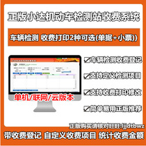 Genuine Xiaoda motor vehicle inspection station charging software charging management system Vehicle Inspection Management System