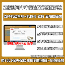 Genuine license car insurance maintenance annual review annual inspection expiration reminder management software system computer lock