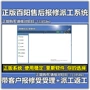 quản lý khách hàng cửa hàng máy tính hệ thống của khách hàng chính hãng một trăm công ty máy tính Yang hậu mãi sau bán hàng dịch vụ dispatching phần mềm - USB Aaccessories dây sạc micro usb