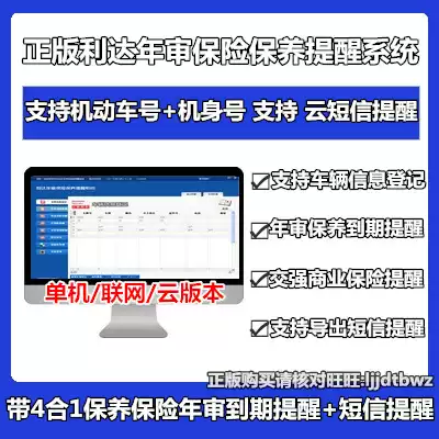 Lida Motor Vehicle 4s Vehicle Insurance Annual Review and Maintenance Annual Inspection Expiration Reminder Management Software System