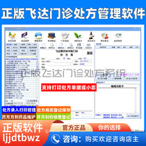 Feida Electronic Prescription Management Software for Traditional Chinese and Western Medicine Outpatient Clinic Prescribing System Traditional Chinese Medicine Prescribing Software for Traditional Chinese Medicine Clinics