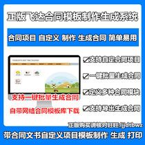 2021 Feida contract template generation production management software document contract word batch print export system