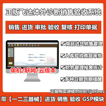 Genuine in vitro diagnostic reagents purchase and sale management system inspection reagent warehouse import and export management software