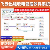 Feiyun shop office building rental and rent collection management software system building office rental contract software