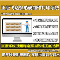 Genuine self-adhesive label barcode design and production management software barcode printer label