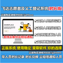 Feida Volunteer Activity Time Management System (Time Version) Volunteer Volunteer Work Time Registration Software