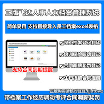 Genuine Feida personnel file management software enterprise hr employee manpower file award management system