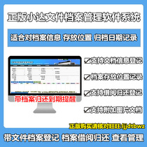 Xiaoda Archives Archives Management Software Unit Company Document Document Lending System Computer Lock