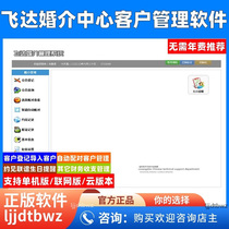 Feida matchmaking membership management system software customer management appointment management friendship management automatic matching