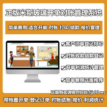 Mess glass delivery slip printing management software doors and windows sales order customer reconciliation bill receipt system