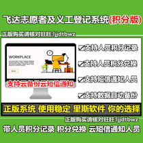 Feida Volunteer Activity Points Management System (Points Edition) Volunteer Registration Management Software Computer Lock