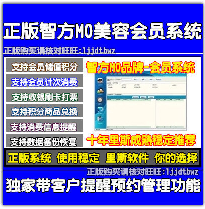 Genuine boxed MO series Zhifang Beauty Salon) Hair salon Nail Salon) membership management software system