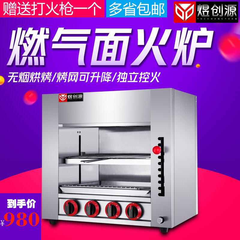 Commercial gas lifting surface stove oven Infrared fish oven Korean and Japanese barbecue machine Gas burning smoke-free oven