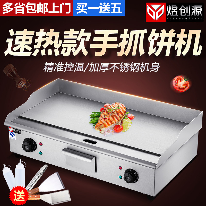 Hand-grabbed cake machine dealer with electric grilled egg squid teppanyaki fried rice fried steak machine teppanyaki equipment stall stall