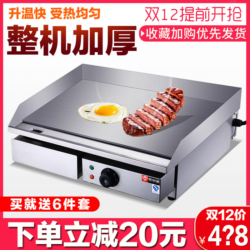 Commercial electric flat steak stove Onion grab cake machine Fried steak fried rice Teppanyaki squid Dorayaki 818 Cantonese style