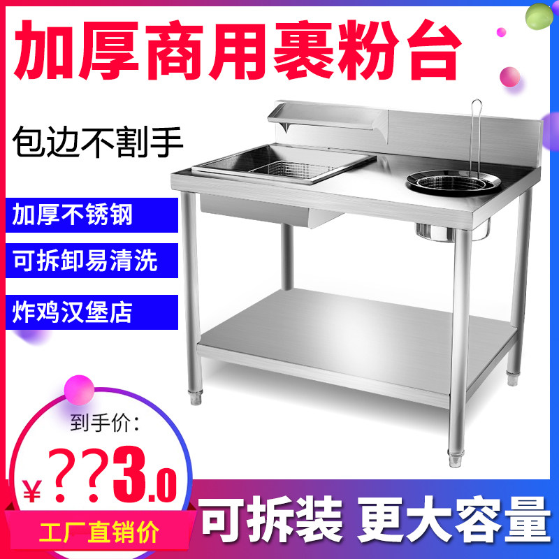 Stainless steel powder wrapping table Commercial fruit powder table Detachable hamburger shop equipment Noodle wrapping table Fried chicken powder wrapping machine