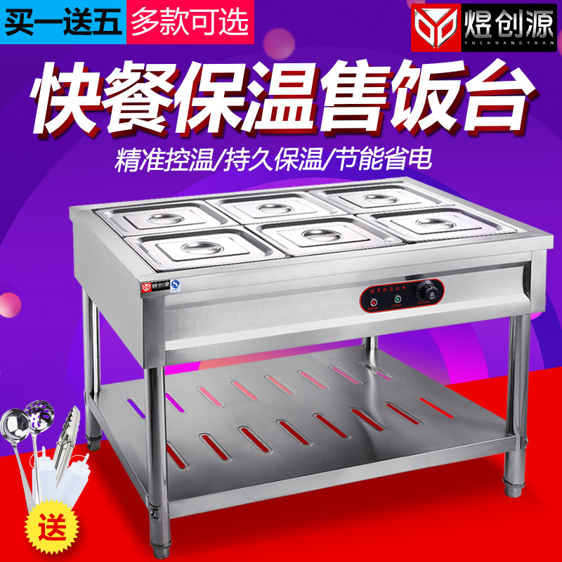 Yu Chuang Yuan electric insulation soup pool 1 1 meter buffet commercial multi-grid insulation sales rice table warm soup stove vertical