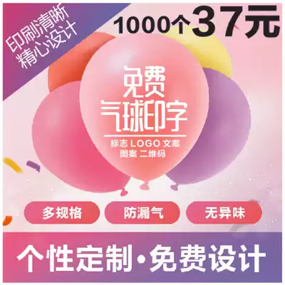 Balloon custom logo printing custom kindergarten advertising custom balloon opening decoration copywriting custom two-dimensional code
