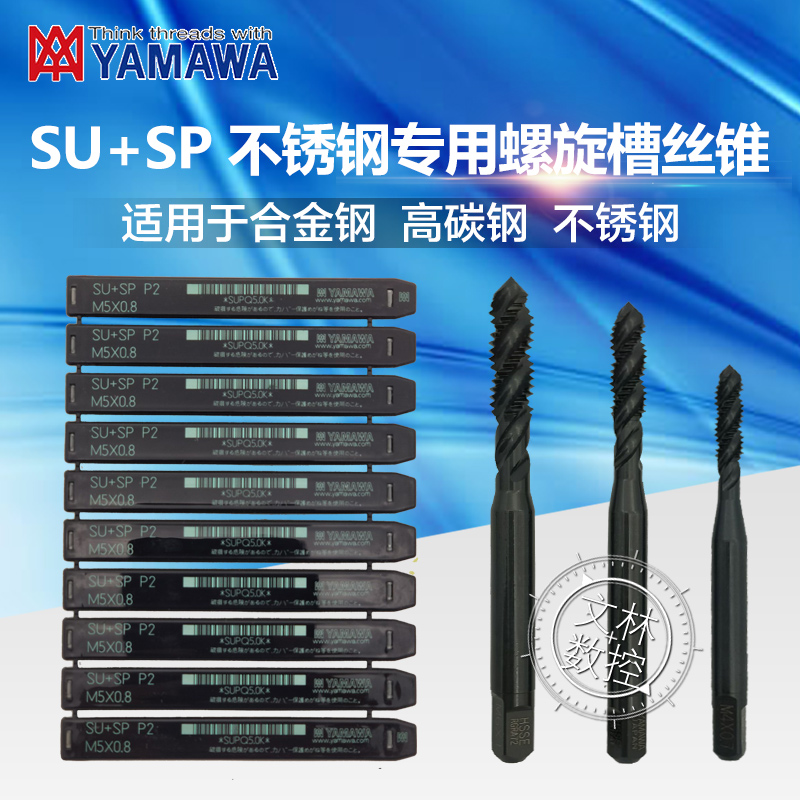 Original imported Japanese YAMAWA stainless steel special spiral slot taper SU SP cobalt M42