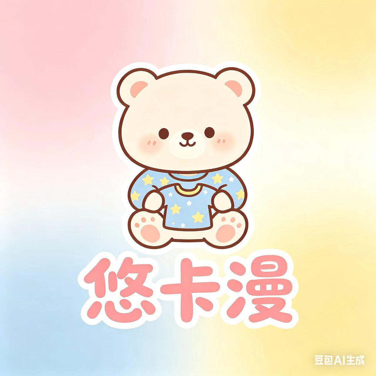 悠卡漫童装店的LOGO