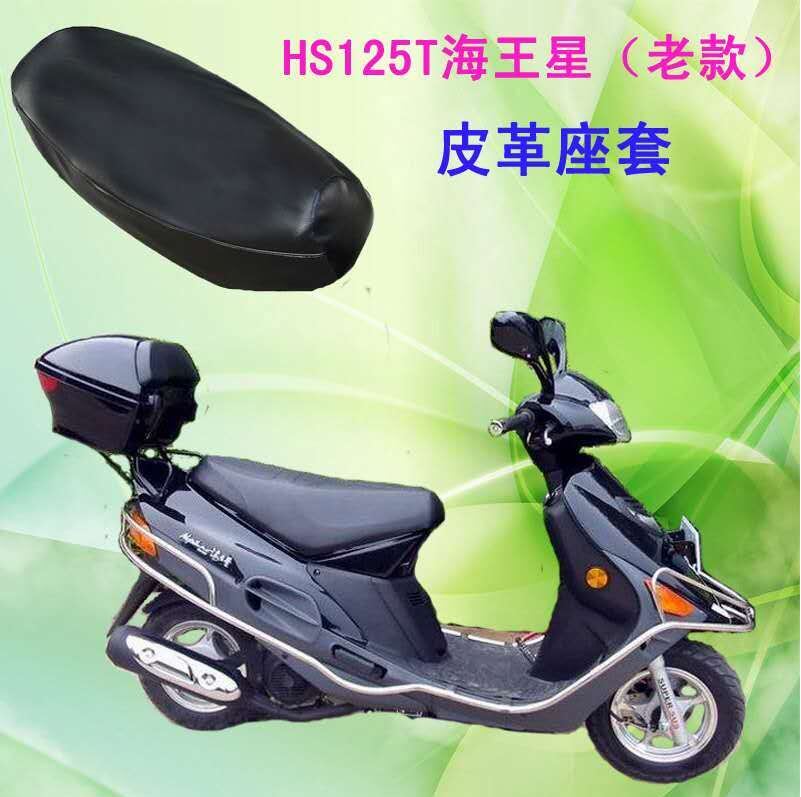 Pedal locomotive seat cover Neptune Superman Fuxing pedal locomotive black leather thickened waterproof seat cover