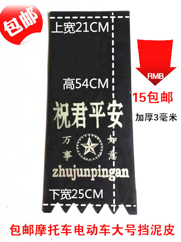 Locomotive scooter electric vehicle battery car tricycle thickened and lengthened fender water skin as a mudboard