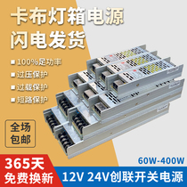 Innovative LED ultra-thin switching power supply 12v24v Kabu light box advertising linear 200400 W special transformer