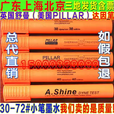 The general agent of the United States A Shine Dane pen A British pen surface can Dyne pen empty pen ink 18-105