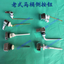 Old fashioned split flush toilet water tank accessories flush wrench button toilet front side handle drain switch