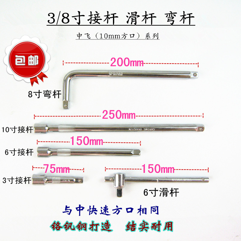 3 8 inch curved rod slider adapter Medium sleeve connecting rod Medium fast flying wrench L-type sleeve adapter