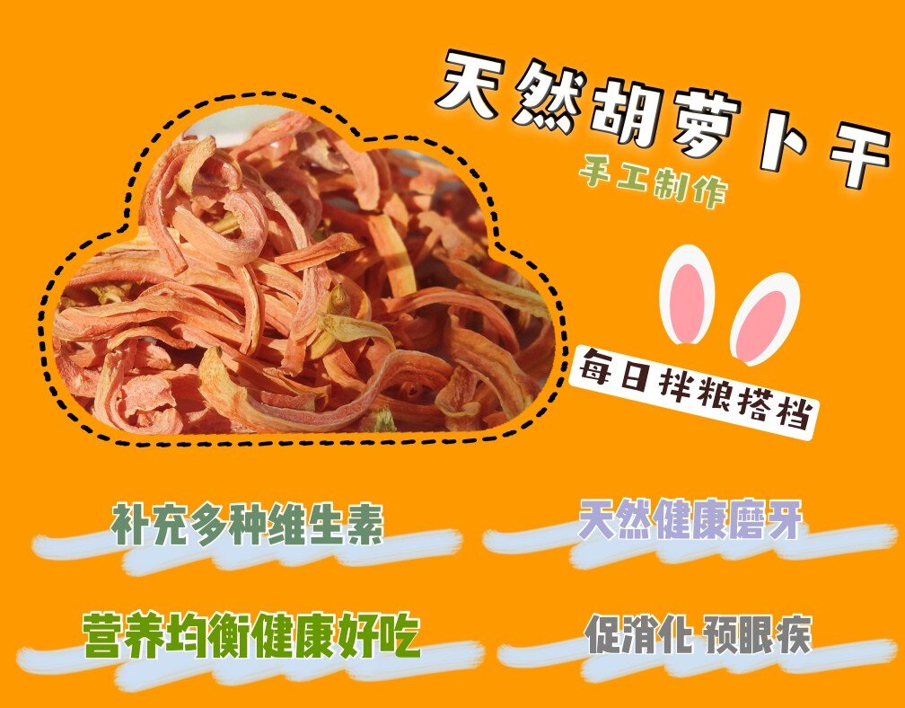 98] Big Ear Ma Handmade Dried Carrots Rabbit Interactive Snack Supplement multivitamin