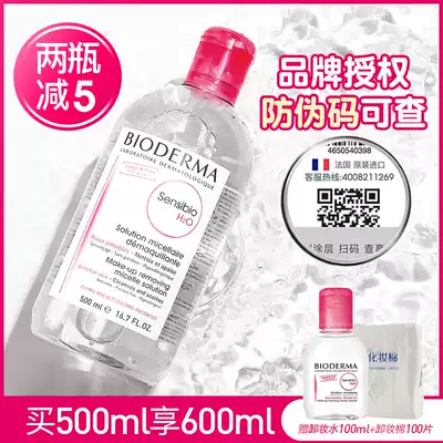 Bioderma Bei Dema Shu Yan makeup remover water sensitive muscle powder 500ml gentle cleansing muscle French female makeup remover