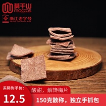 Moganshan perilla plum tablets scattered acid snacks specialty plum tablets sour plum plum tablets green plum tablets acid degreedy