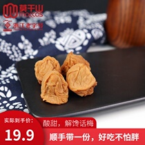 Moganshan sugar-free plum dried plum sour snacks pregnant womens plum sugar-free candied fruit dried specialty plum meat canned