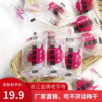 Moganshan Chen Pi plum cake seedless plum cake Japanese non-nucleic acid plum snacks dried prunes pregnant women specialty