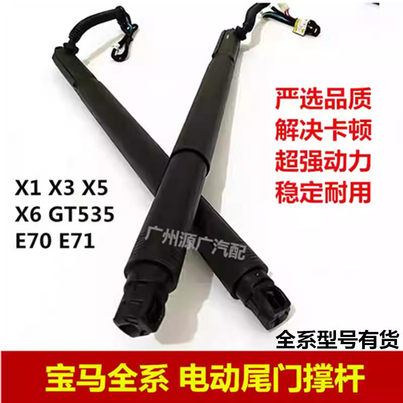 Suitable for Bmw Electric Tailgate Support Rod X5 X6 X3 Gt535 E70 E71 Trunk Hydraulic Support Rod
