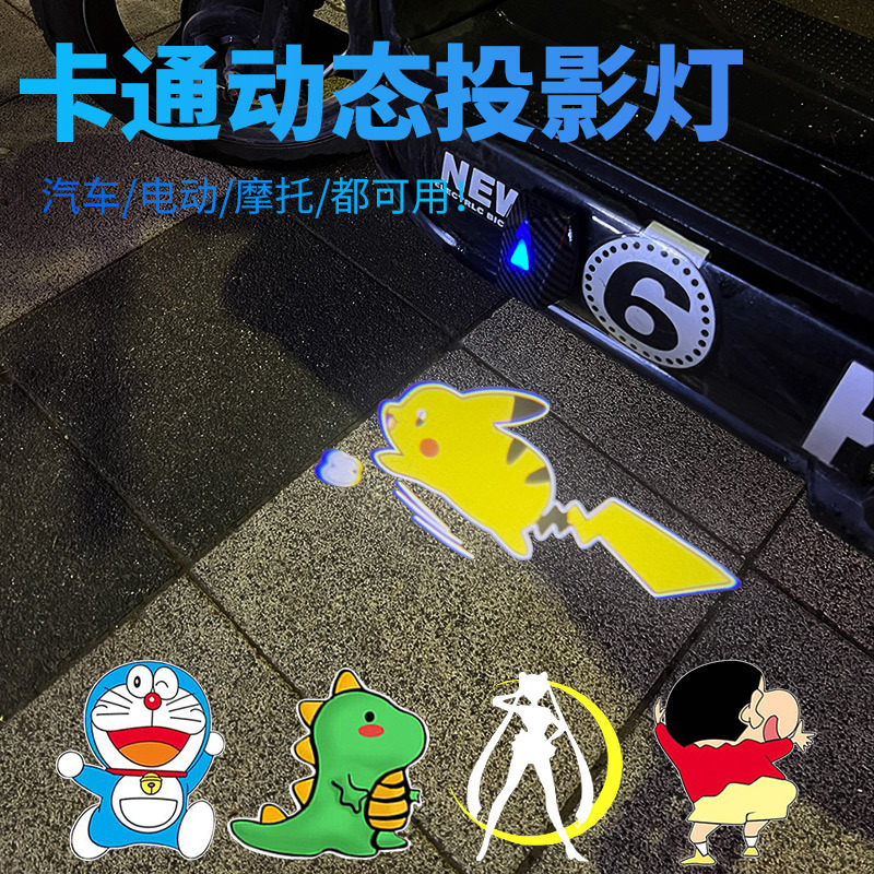 High-Definition Car Door Floor Light, Electric Vehicle Projector Light, Motorcycle Dynamic Pikachu Car-Mounted Welcome Light, Children's Bicycle, Electric Scooter Projector, No Modification Required, Car Decoration Supplies Collection