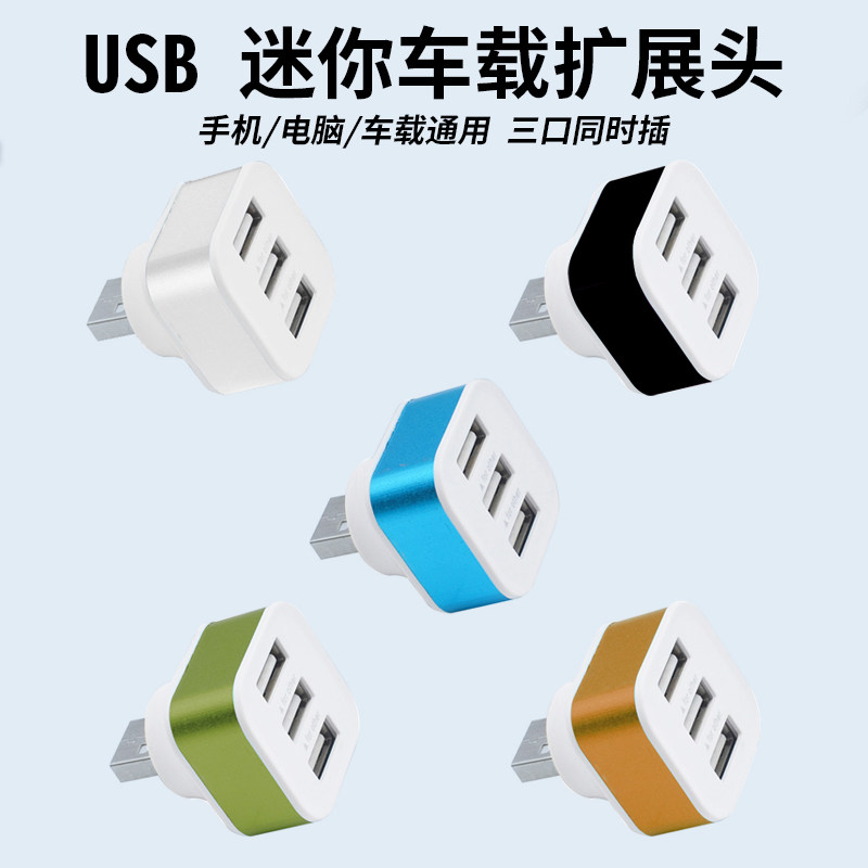 Car charger 3usb splitter one drag three expansion multi-interface hub hub 1 minute 3 porous head adapter multi-functional mobile phone charging extender charging line multi-port plug